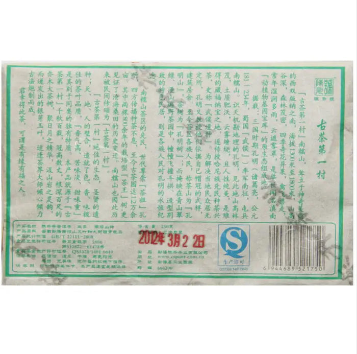 2012 ChenShengHao "Nan Nuo Shan" (Nannuo Mountain) Brick 250g Puerh Raw Tea Sheng Cha - King Tea Mall