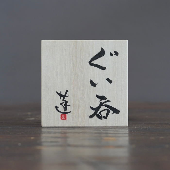GUINOMI Sake Cup #REN33